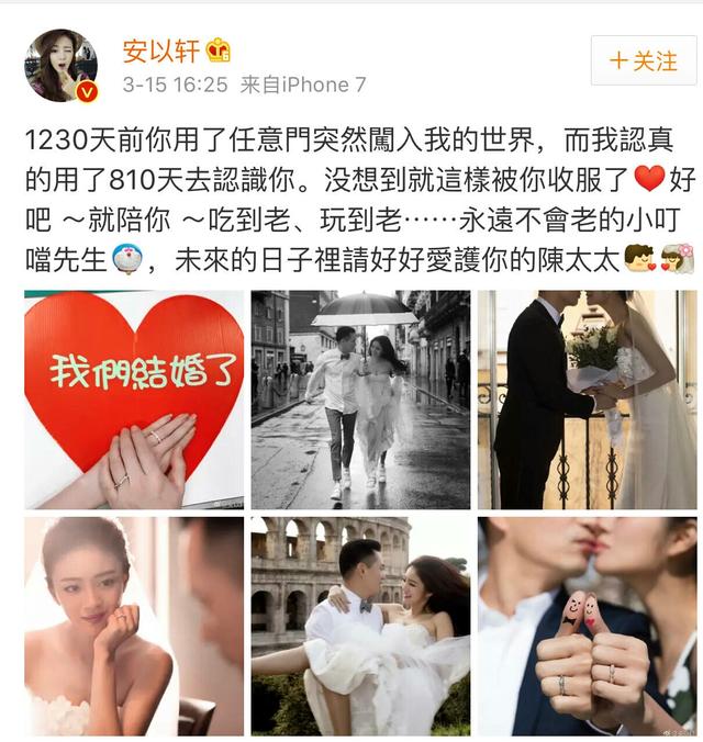 刚刚安以轩发微博宣布结婚了 网友：胡歌微博又要沦陷了