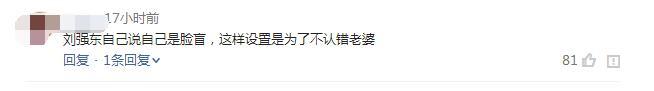 自称对奶茶妹妹脸盲的刘强东将老婆照片设为壁纸 网友：怕认错？