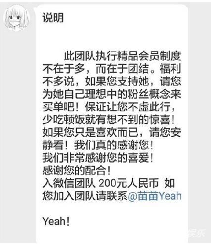 郑爽又开作-收费200加粉丝入群，还曝光粉丝个人资料