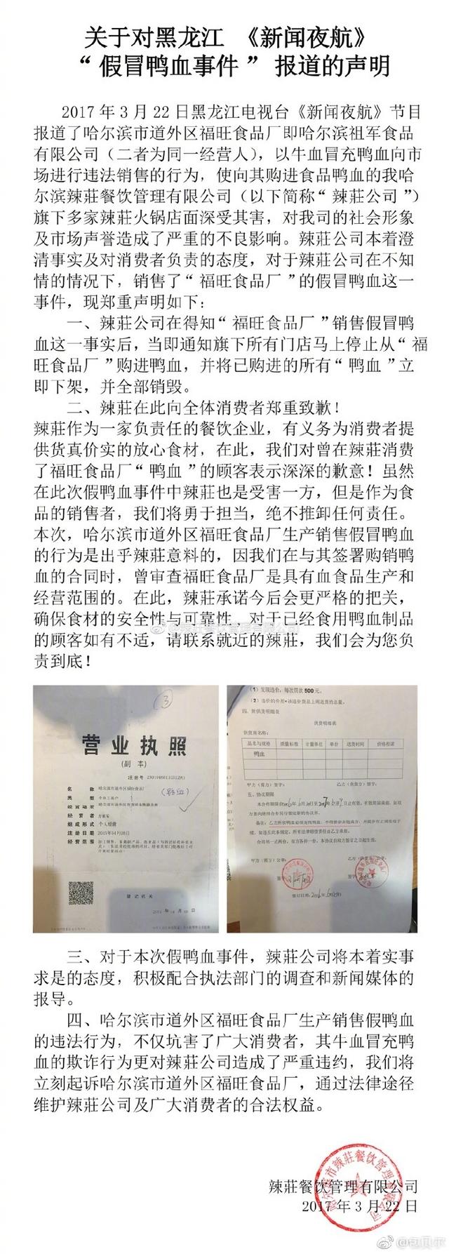 包贝尔道歉火锅店假鸭血事件！评论区亮瞎眼睛了