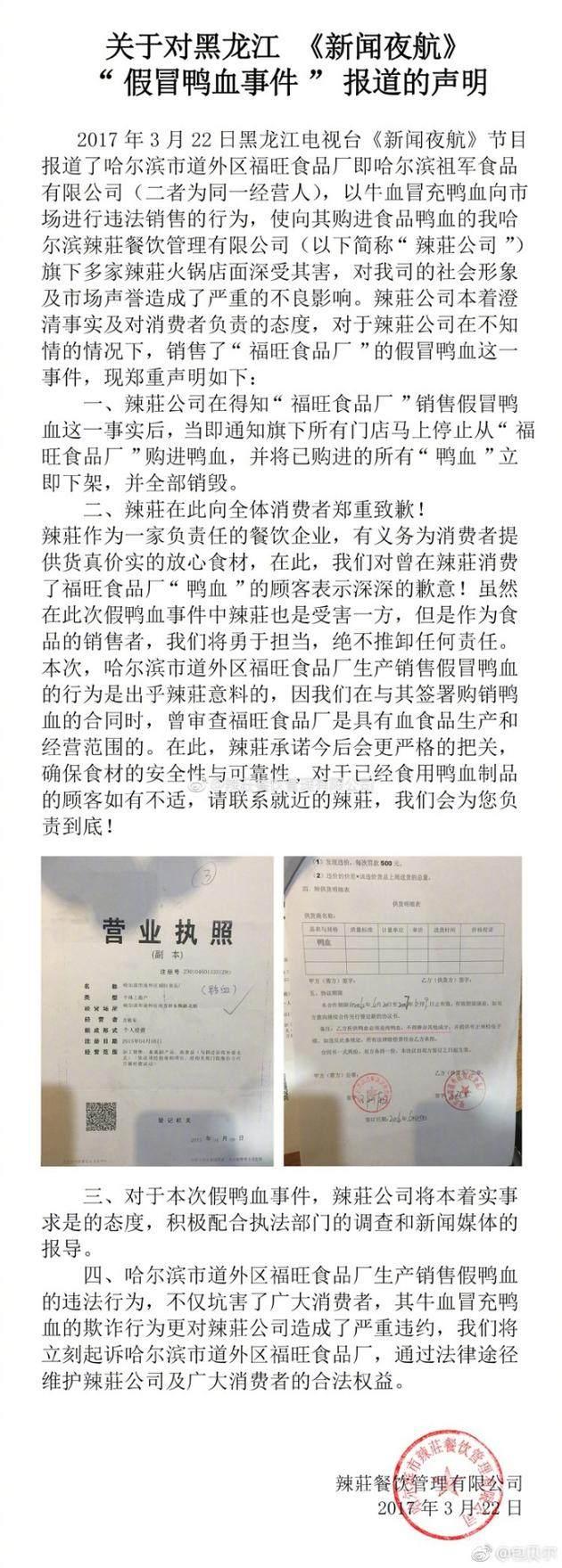 包贝尔又摊上大事，投资的火锅店使用假鸭血，道歉也于事无补了