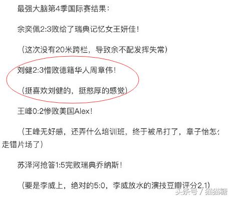 最强大脑4第二场国际赛刘健被坑？记忆了那么久结果一局定胜负？