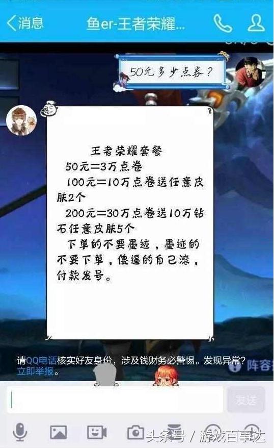 王者荣耀·玩家刷点券被骗惨，这种东西居然还是有**相信……