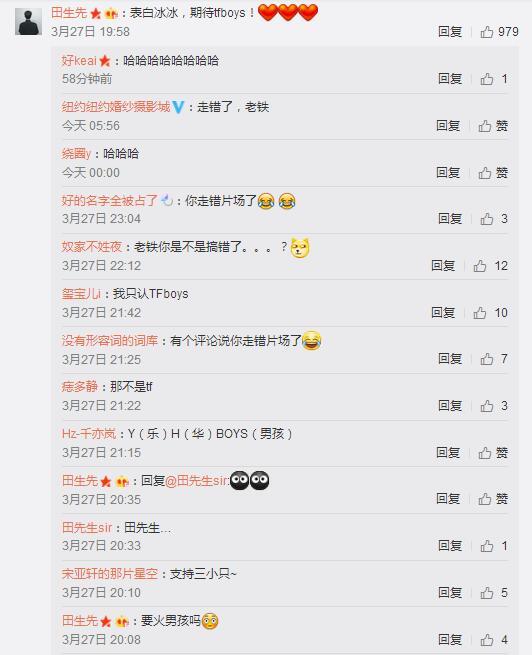 范冰冰力挺山寨TFboys新单曲 一条神回复笑翻网友