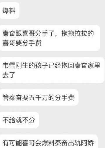 超级富二代秦奋承认喜哥要分手费？称有些爱情一文不值！