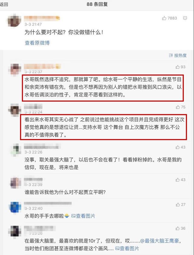 《最强大脑》水哥王昱珩惜败，微博发三个对不起有何寓意？