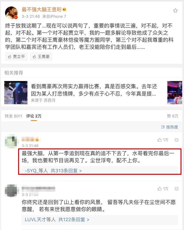 《最强大脑》水哥王昱珩惜败，微博发三个对不起有何寓意？