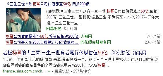 三生三世有多火：夜华赵又廷拿8亿片酬 白浅杨幂公司估值50亿