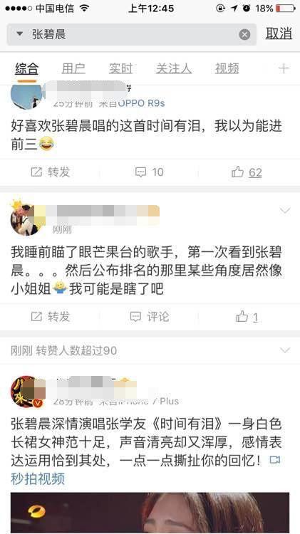 歌手张碧晨虽被淘汰，但网友力挺：将张学友的《时间有泪》唱活了