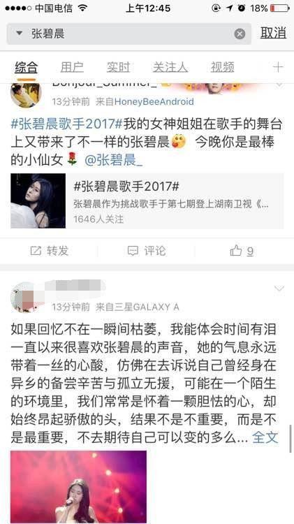 歌手张碧晨虽被淘汰，但网友力挺：将张学友的《时间有泪》唱活了