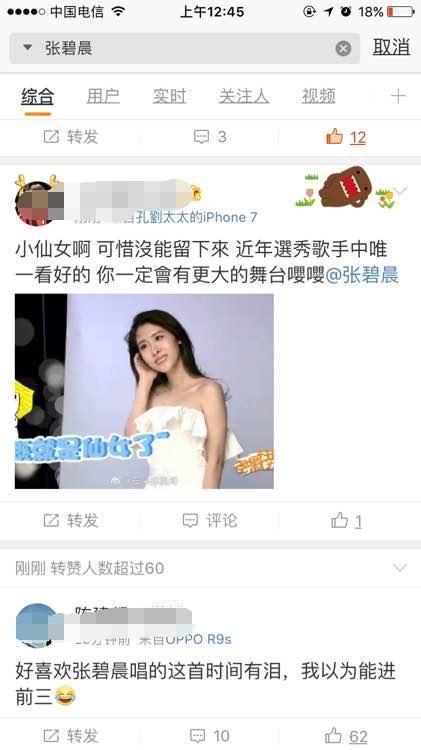 歌手张碧晨虽被淘汰，但网友力挺：将张学友的《时间有泪》唱活了