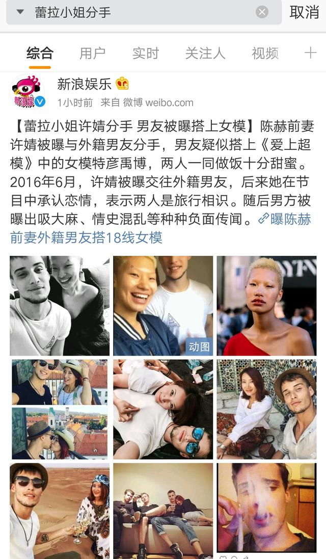 蕾拉小姐许婧和外籍男友分手热搜第一，心疼