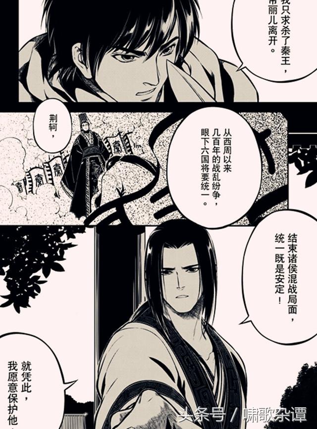 为救丽姬，荆轲答应刺秦｜漫画《秦时明月之易水残虹》第二话