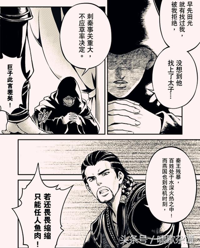 为救丽姬，荆轲答应刺秦｜漫画《秦时明月之易水残虹》第二话