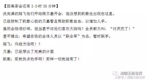 海贼王858最新情报 路飞联合军成立，世界第一强国是巨人国？