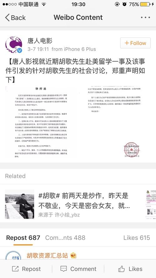 胡歌遭狂黑为女友留学用替身拍戏七年 陈坤力挺唐人发律师函辟谣