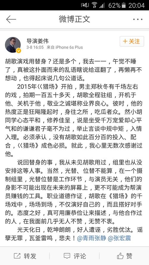 胡歌遭狂黑为女友留学用替身拍戏七年 陈坤力挺唐人发律师函辟谣