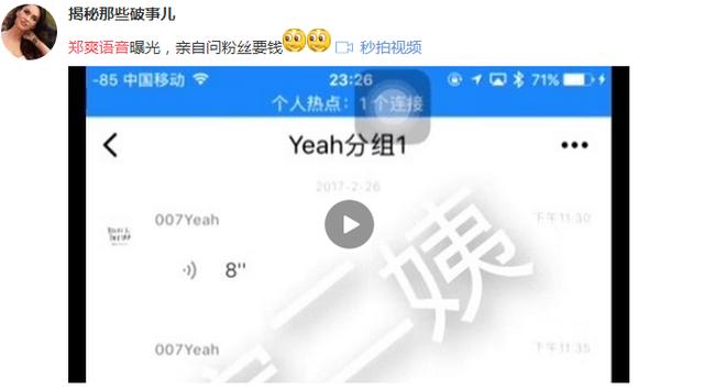 语音曝光郑爽向粉丝索要红包全过程 网友：网红界的高级玩家