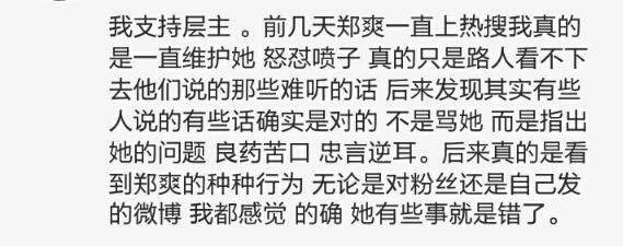 郑爽怼老粉丝，八年的粉丝瞬间转路人！