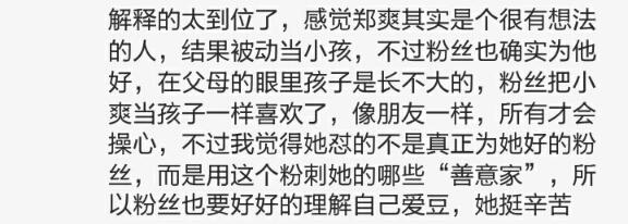 郑爽怼老粉丝，八年的粉丝瞬间转路人！