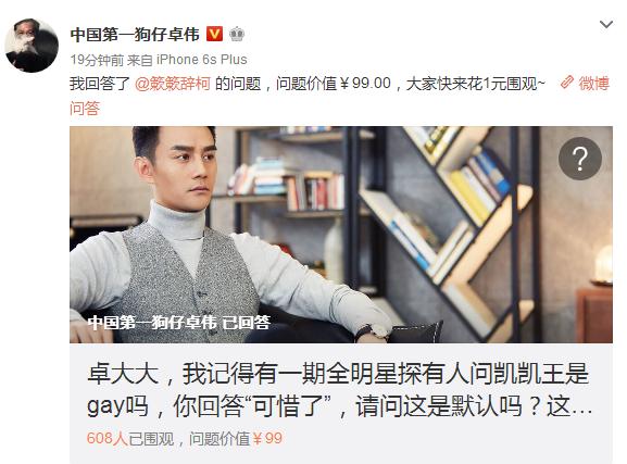 卓伟爆12年料剑指杨幂马伊俐，顺带回答了王凯是不是gay！