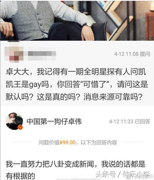 卓伟回答题：鹿晗不止有女朋友还有孩子？王凯是gay?都是套路