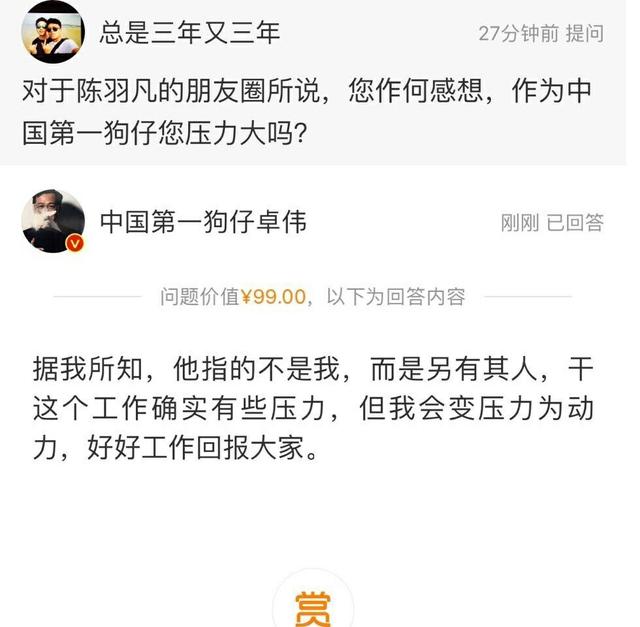 陈羽凡称要让陷害白百何的人灭亡，卓伟回应：他说的不是我