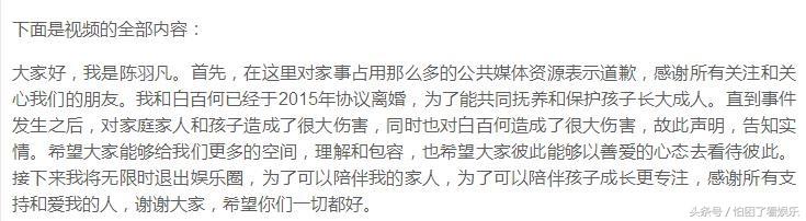 白百何首度发声：出于对孩子成长的考虑所以隐瞒，求放过！