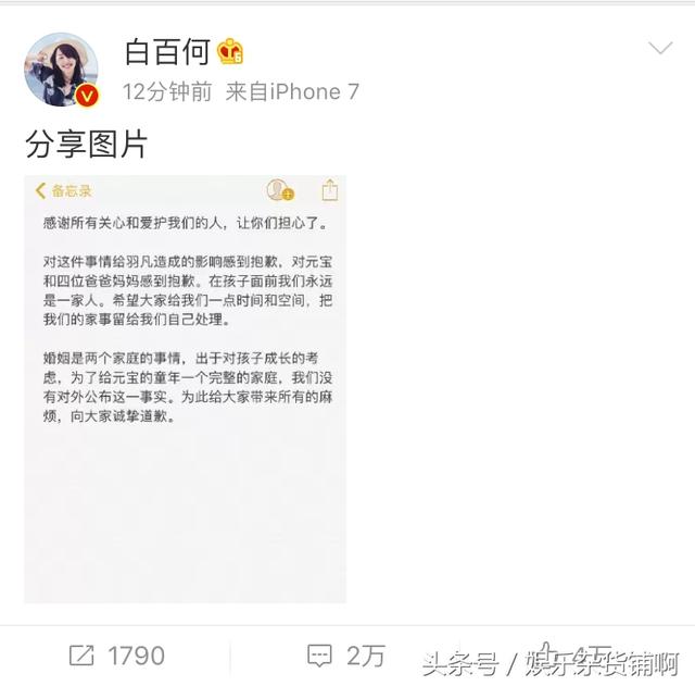 白百何微博终于发声，承认离婚并且向公众道歉