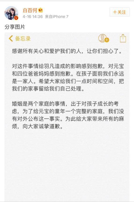 胡海泉发声力挺陈羽凡羽泉何去何从？白百何首度发声向家人道歉