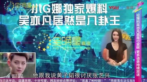 吴亦凡这边刚澄清！小G娜又爆猛料！到底谁在打脸？