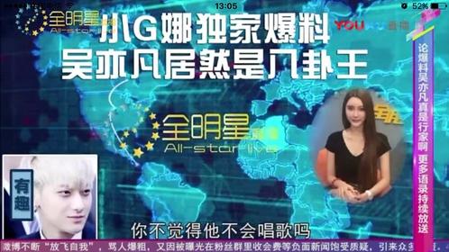 吴亦凡这边刚澄清！小G娜又爆猛料！到底谁在打脸？