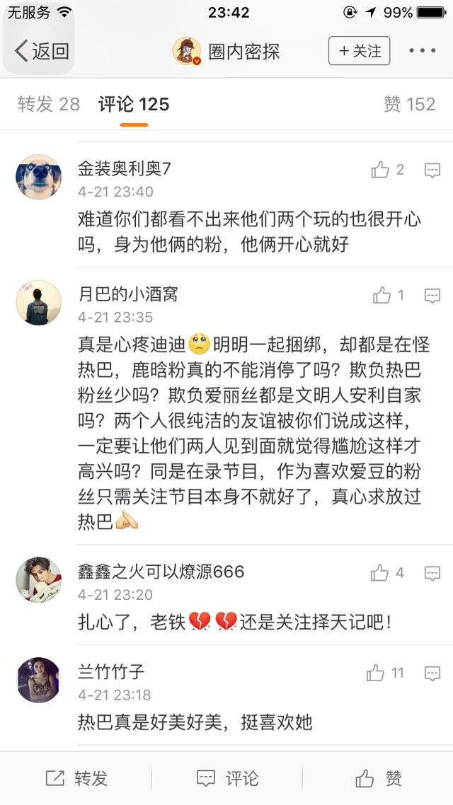 热巴鹿晗CP组合越来越被节目组过度消费，粉丝求放过