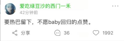 《奔跑吧》热巴成最受观众喜爱成员，baby或将被永久替换