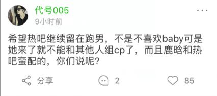 《奔跑吧》热巴成最受观众喜爱成员，baby或将被永久替换