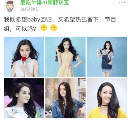 《奔跑吧》热巴成最受观众喜爱成员，baby或将被永久替换