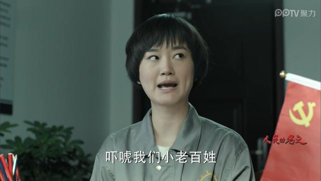 《 人民的名义》除了李达康，她也成网红了！