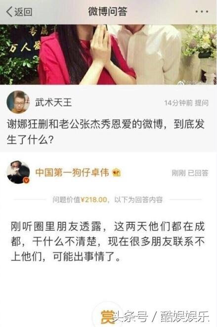 谢娜微博回应“狂删与张杰恩爱微博”，网友：卓伟要原地爆炸了！