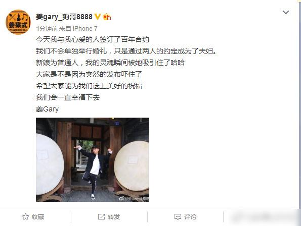 姜Gary分别在微博和ins上公开婚讯 新娘不是宋智孝