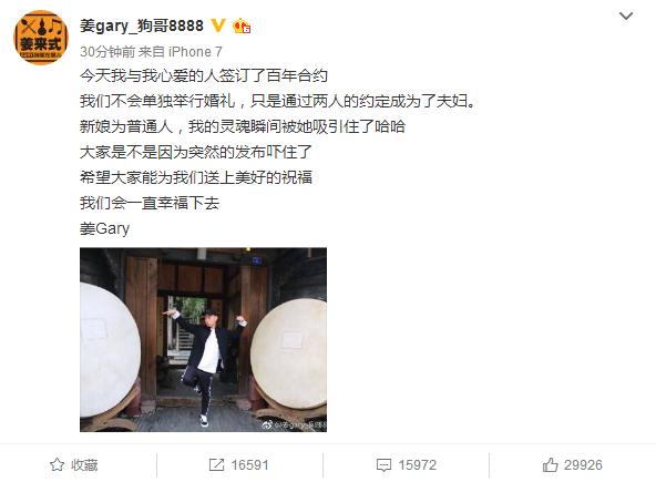 姜Gary突然宣布结婚，他的老婆是谁？