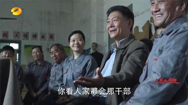 《人民的名义》陈岩石拿出十万元退休金，入股大风厂