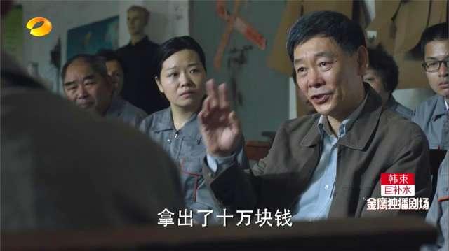 《人民的名义》陈岩石拿出十万元退休金，入股大风厂