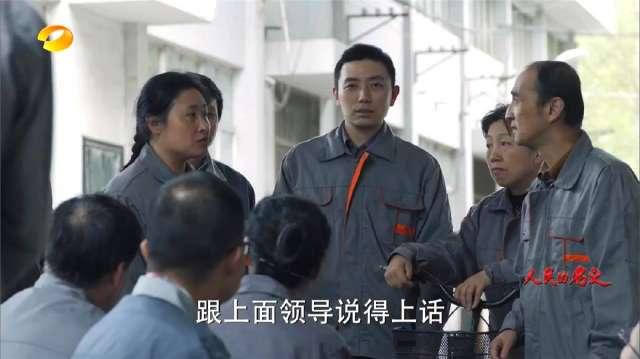 《人民的名义》陈岩石拿出十万元退休金，入股大风厂