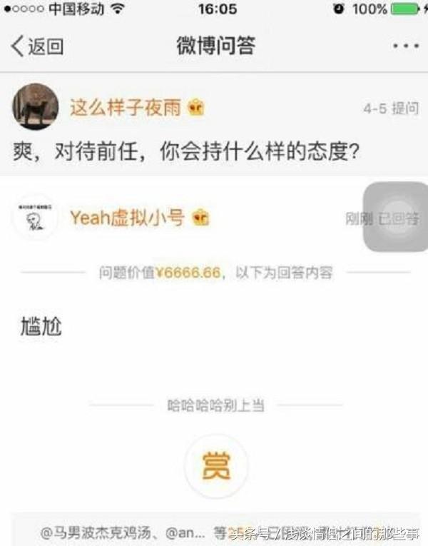 郑爽真会赚钱，关于对待前任态度，用两个字收获6千元