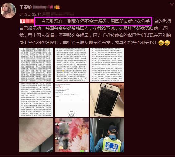 网红于雯静爆料被韩国男友打伤表示委屈，而有网友说是于雯静不好