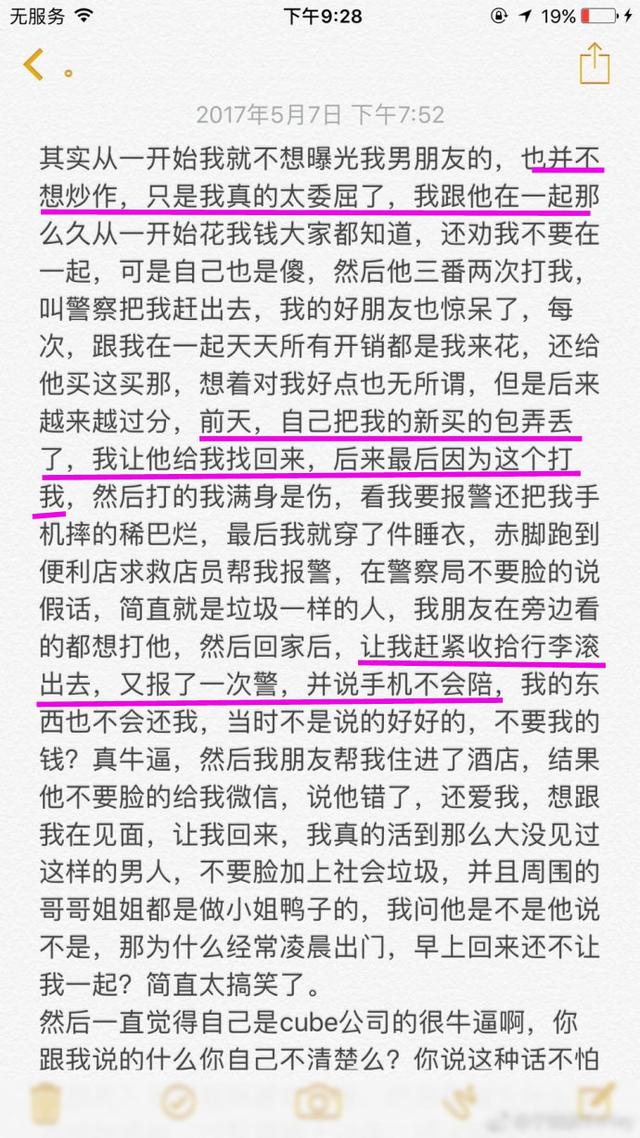 网红于雯静爆料被韩国男友打伤表示委屈，而有网友说是于雯静不好