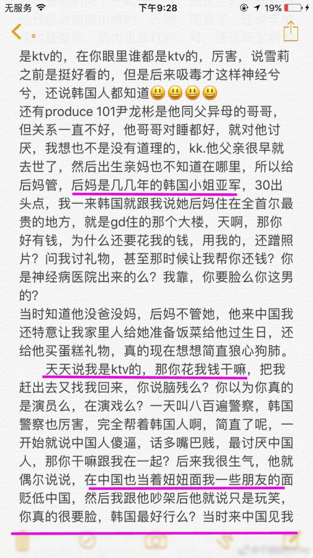 网红于雯静爆料被韩国男友打伤表示委屈，而有网友说是于雯静不好