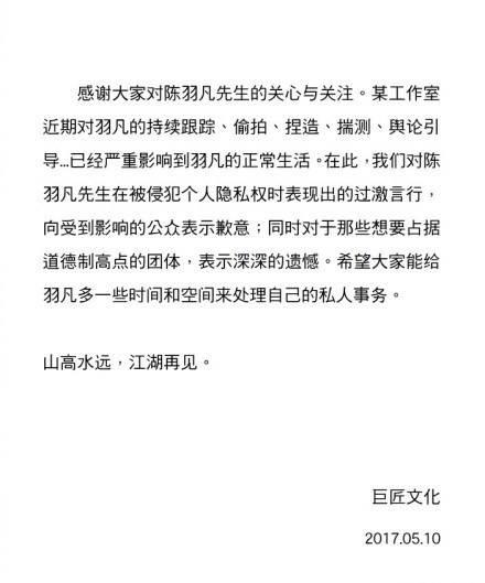 陈羽凡酒后吐真言言论过激，公司发声明道歉八大字意味深长！