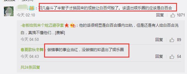 陈羽凡公司回应偏激行为 网友再次喊话白百何退出娱乐圈