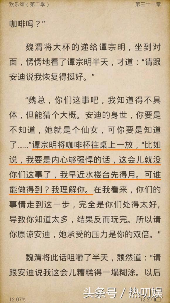 《欢乐颂》老谭喜不喜欢安迪，为什么不做红颜做蓝颜？